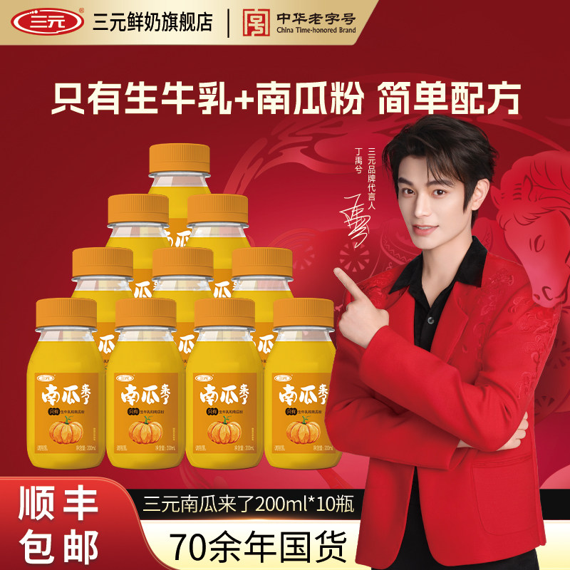 三元南瓜来了瓶装厚乳高品质生牛乳调制乳营养早餐奶低温冷藏牛奶,咖啡/麦片/冲饮,低温调制乳品,淘宝优惠券,粉丝福利购,淘宝优惠卷