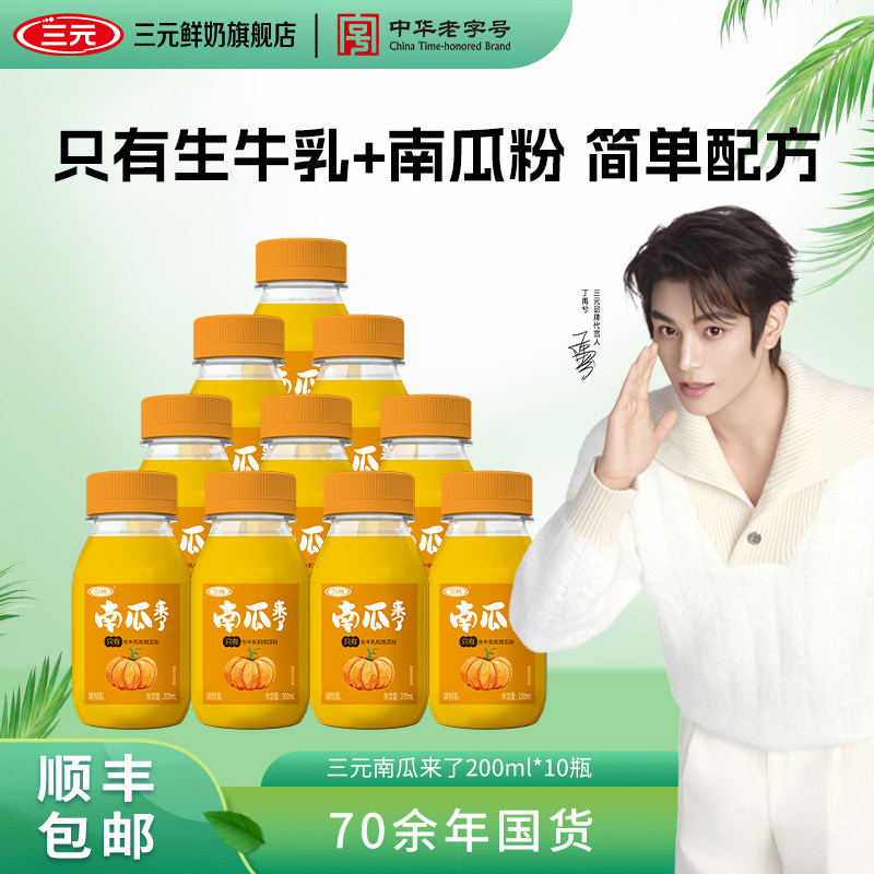 三元南瓜来了瓶装厚乳生牛乳调制乳营养早餐奶低温冷藏牛奶