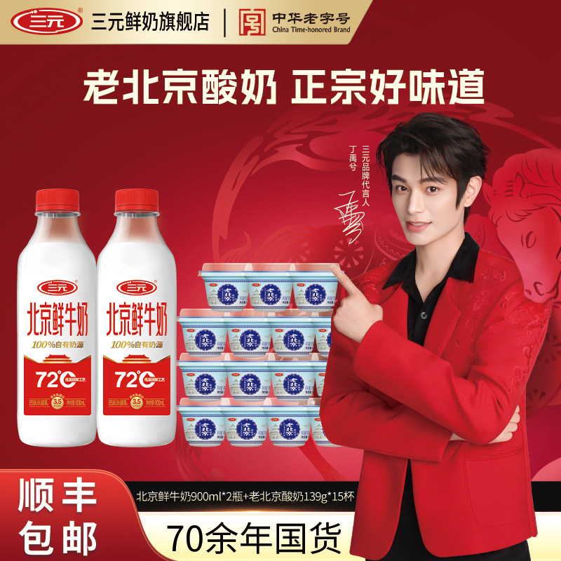 三元北京鲜牛奶72度瓶装纯牛奶生牛乳老北京酸奶儿童低温冷藏牛奶,咖啡/麦片/冲饮,低温奶,淘宝优惠券,粉丝福利购,淘宝优惠卷