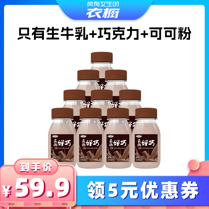 【所有女生的衣橱直播间】三元真的好巧进口巧克力生牛乳低温牛奶