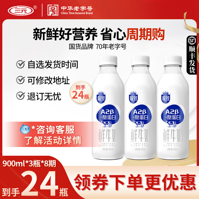 三元A2β酪蛋白鲜牛奶