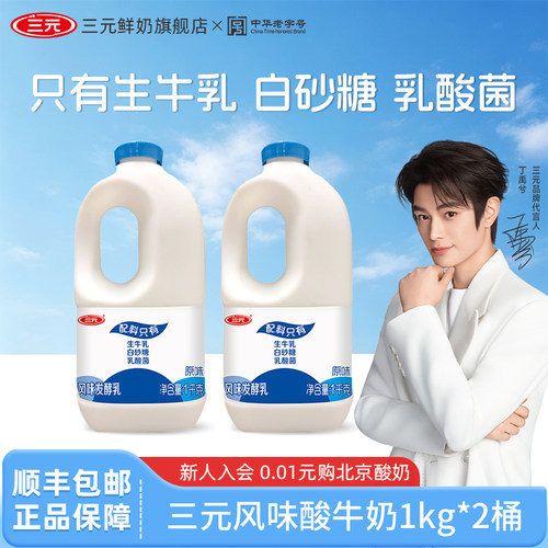 三元风味酸牛奶1000g*2桶低温发酵乳生牛乳水果捞低温冷藏酸奶