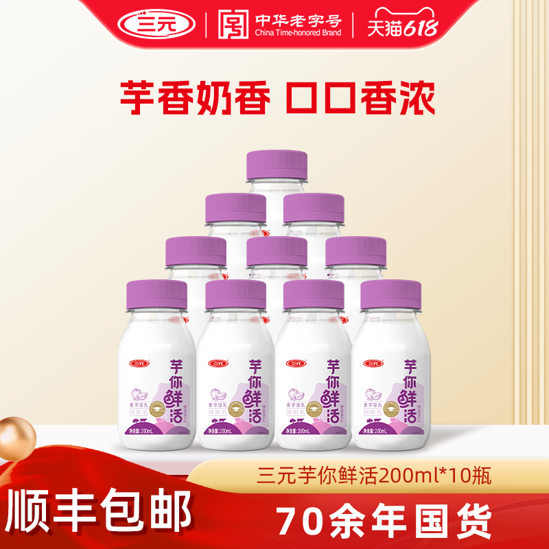 三元芋你鲜活牛奶芋泥牛乳低温调制乳香芋厚乳瓶装早餐生牛乳牛奶