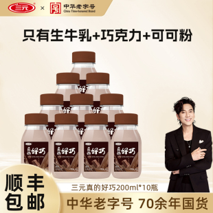 真 三元 好巧进口巧克力丝滑早餐生牛乳低温牛奶 林依轮直播间