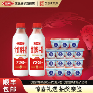 三元北京鲜牛奶72度瓶装纯牛奶生牛乳老北京酸奶儿童低温冷藏牛奶