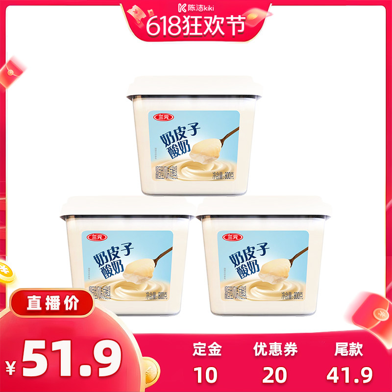 【付定金!k姐618】三元雪凝奶皮子原味酸奶800g*3盒大桶发酵乳