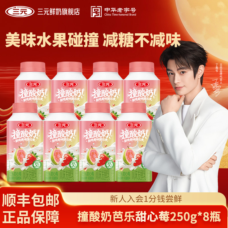 三元撞酸奶250g低温冷藏酸奶海盐菠萝芭乐甜心莓咸咸椰椰