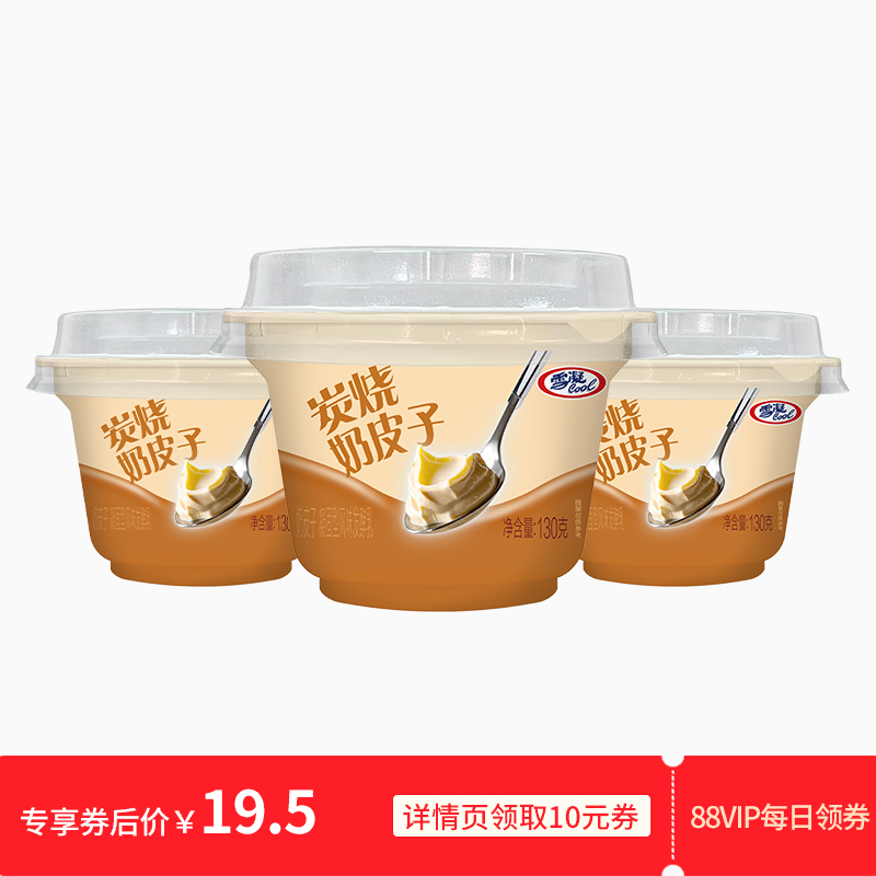 三元雪凝炭烧奶皮子130酸奶风味发酵乳早餐酸奶