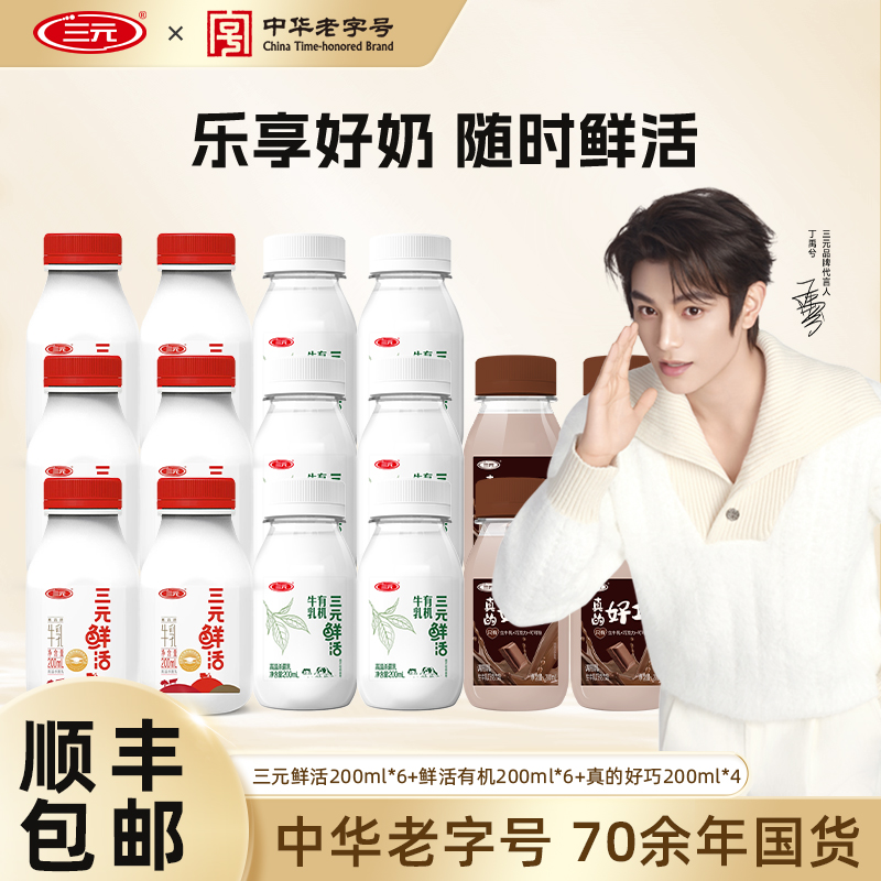 三元北京鲜牛奶+有机+真的好巧