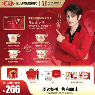 [丁禹兮推荐]三元北京酸奶实体精美奶卡神马都好套餐赠限定周边