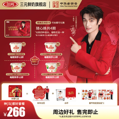 三元酸奶天然配方130g