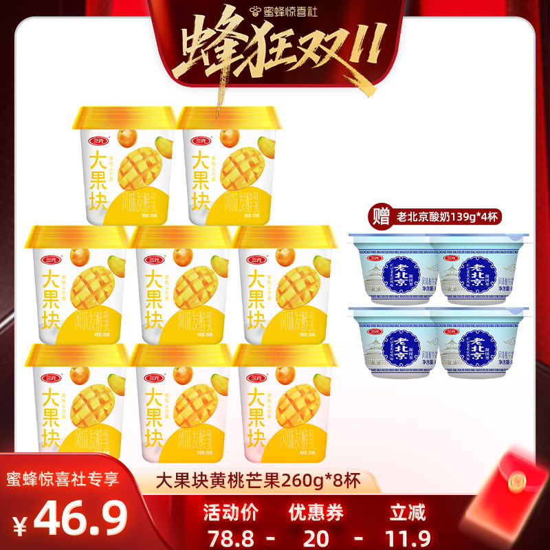 三元大果块酸奶提前加购!!