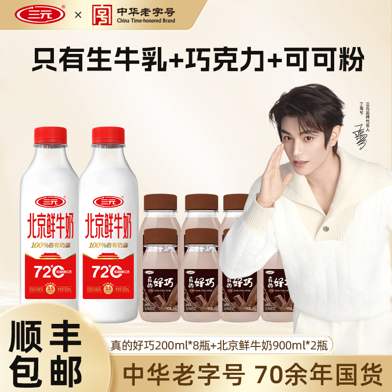 三元真的好巧进口巧克力丝滑早餐生牛乳北京鲜牛奶低温牛奶