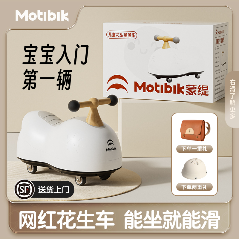 花生车扭扭车溜溜儿童1一3岁