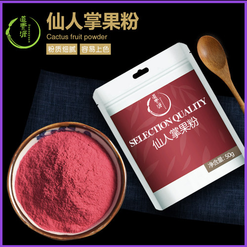 官方旗舰店仙人掌果粉奶茶店专用原材料食用冲饮冲泡果蔬粉袋装