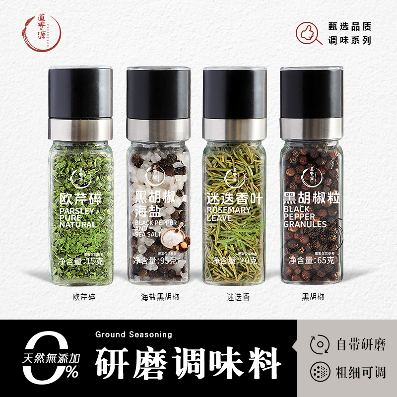 海盐黑胡椒粒碎粉牛排西餐专用