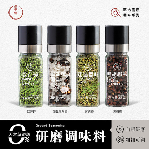 海盐黑胡椒粒碎粉牛排西餐专用