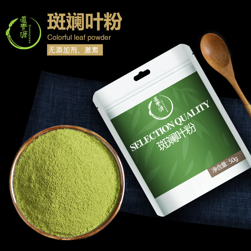官方冲饮斑斓叶粉新鲜冻干斑斓粉食用纯烘焙香兰叶粉商用原料家用,咖啡/麦片/冲饮,天然粉粉食品,淘宝优惠券,粉丝福利购,淘宝优惠卷