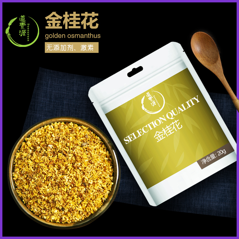 金桂花干新鲜金桂花茶叶可食用烘焙冲饮泡水泡茶干桂花无熏硫商用