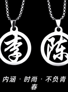 ROCK PUNK国潮百家姓项链简约百搭姓氏吊坠男女个性时尚嘻哈饰品