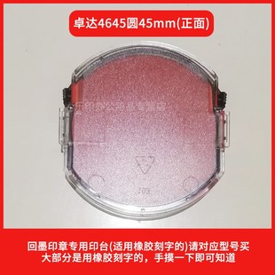 卓达回墨印章专用印台5215替换印台红色4645章补充墨水印油墨盒6/