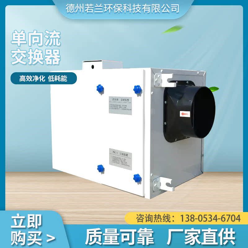 新风换气机双向流换气机超静音新风换气机无管道换气机室内新风机