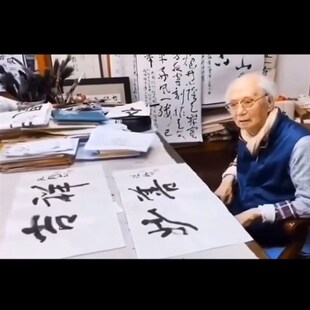 手写名家沈鹏书法横看成领侧成峰草书诗词字画客厅卧室书房装饰画