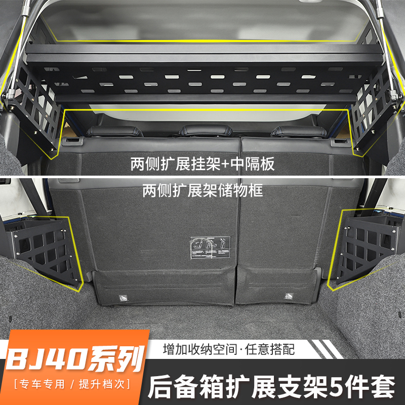 18-22款BJ40L后备箱两侧拓展架专用于北京BJ40plus改装尾箱置物架