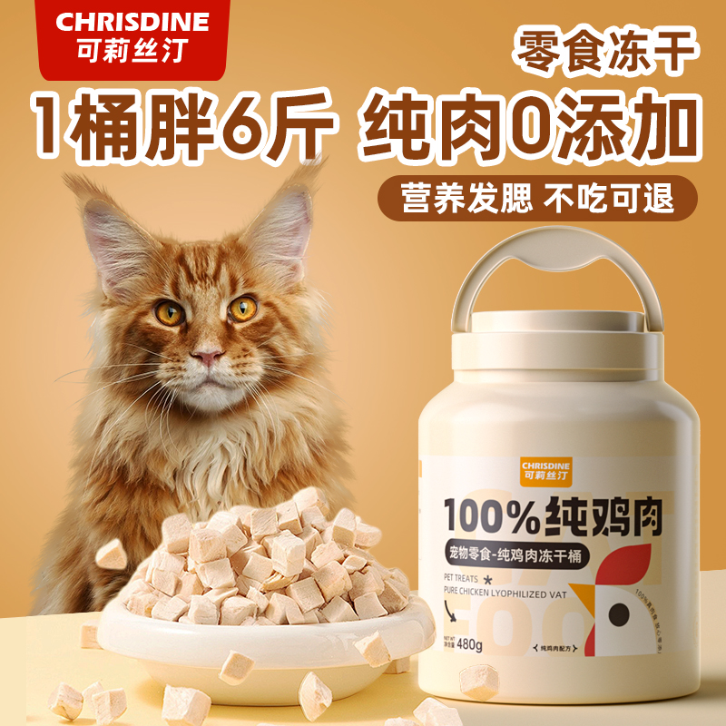 冻干猫零食鸡肉粒冻干桶幼猫零食鸡胸肉猫咪冻干增肥发腮营养幼猫
