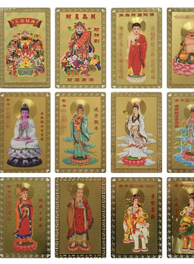 南海观音菩萨地藏王佛像金属佛卡 平安护身卡片 金卡 随身携带