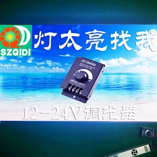 无极调光控制器调光器LED模组灯带灯条灯箱亮度调节开关12V-24V