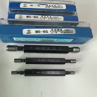 哈量螺纹塞规通止规M44M45M48M50M52M56M58M60M64M68M70M72