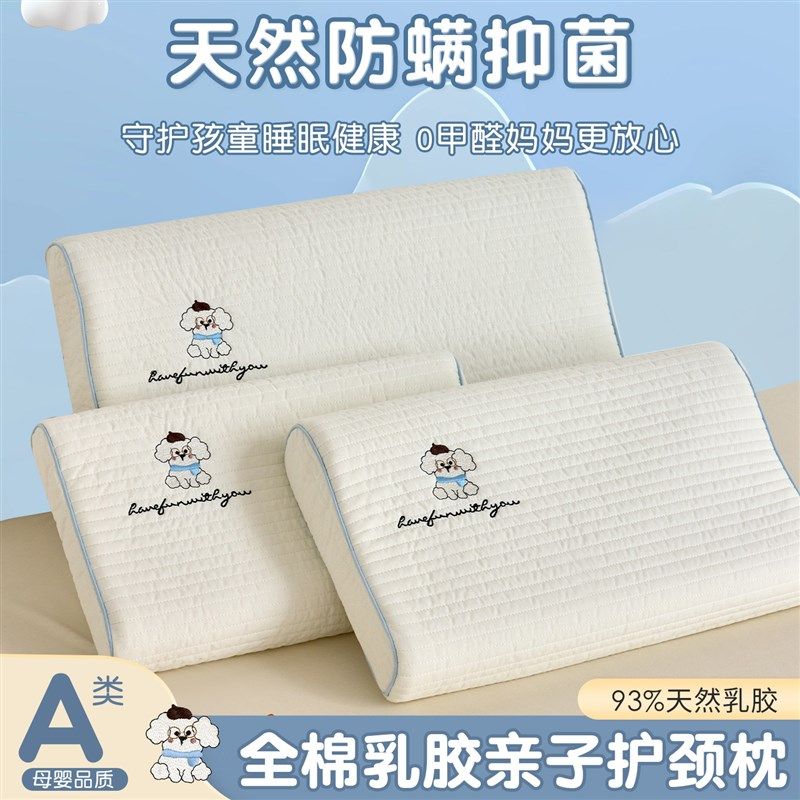 全棉水洗棉亲子乳胶枕儿童枕头宿舍学生枕芯成人纯棉护颈椎助眠枕