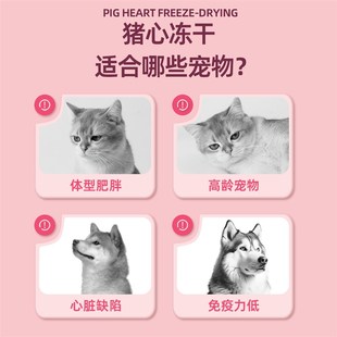 迪迪妈猪心冻干猫咪零食益铁牛磺酸保护心脏狗狗零食内脏冻干益血