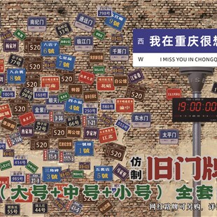 复古做旧门牌号重庆言子街道地名路牌市井风餐饮火锅店装饰广告牌