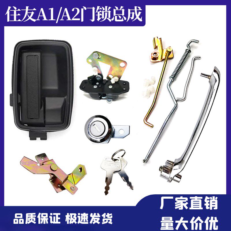 挖掘机住友SH120/200A3/240/300 A1A2 A3-C3-Z3 A5门锁总成 配件