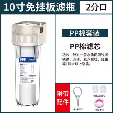 世净城净水器10寸透明滤瓶2分4分前置过滤器PP棉免挂板铜口过滤筒