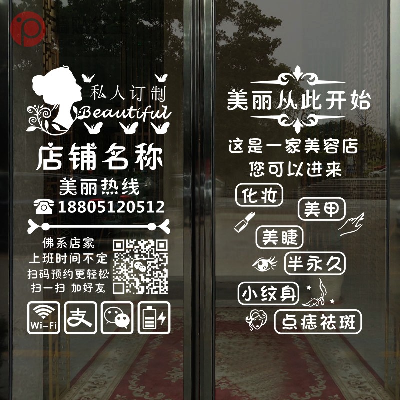 创意美容院养生馆玻璃门贴纸广告字纹绣美甲美睫店铺门上贴画装饰