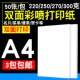 名片纸卡片纸 270G 220G 打印纸 250G 喷墨 双面 300G 白卡纸