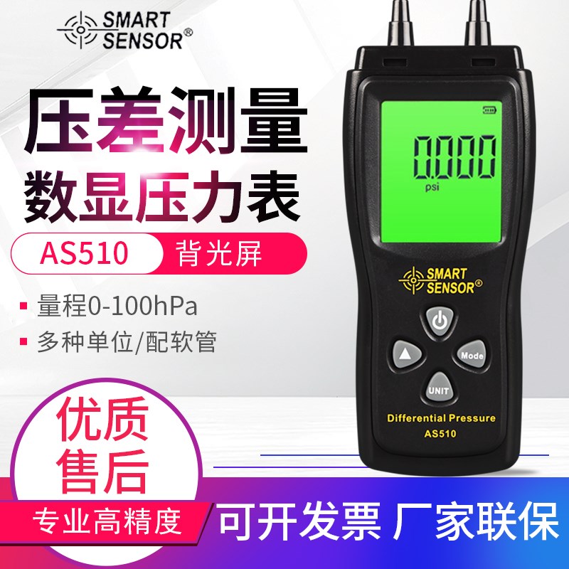 希玛AS510手持式数字压力计 微压计 压差计差压计压差表微压差计