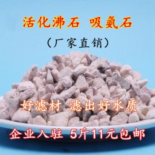活化沸石水族鱼缸吸氨石鱼塘除氨氮净水过滤滤材天然沸石粉实验用