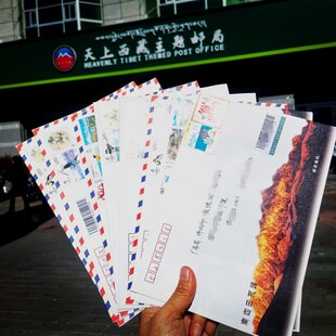 西藏礼物明信片挂号信邮寄代寄手写祝福来自天上西藏雪域高原礼物