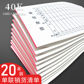 20本40K单联销货清单一联销售清单送货单售货发货单据开40开60克