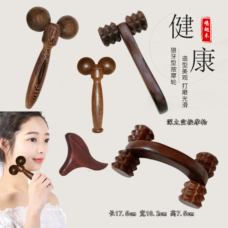 月球车鸡翅木按摩器滚轮 按摩器木质 按摩轮滚轮四轮腿部背部家用
