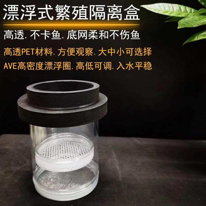 孔雀鱼金波子异型鱼悬浮漂浮孵化盒隔离盒繁殖罐母鱼产房生产网,宠物/宠物食品及用品,孵化器,淘宝优惠券,粉丝福利购,淘宝优惠卷