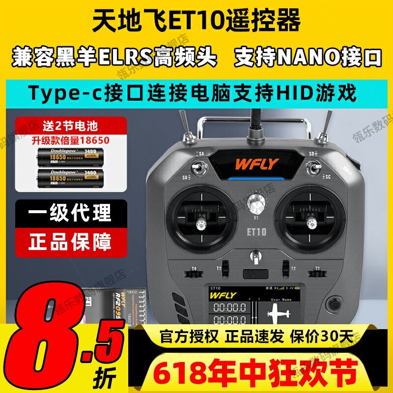 WFLY天地飞ET10遥控器固定