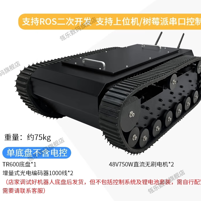 瓴乐TR600橡胶履带底盘高