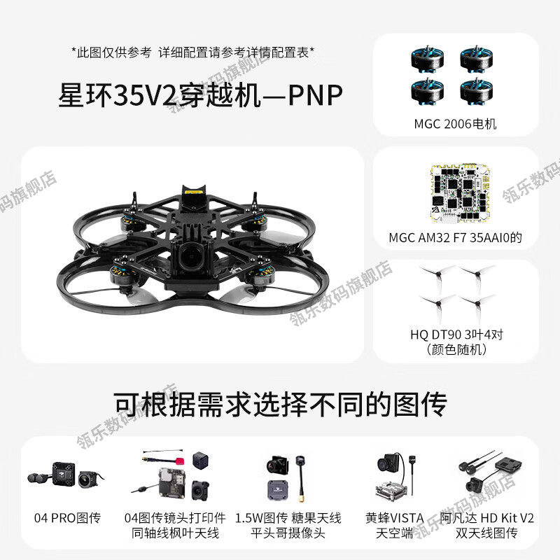 瓴乐星环35V235寸AstroRC