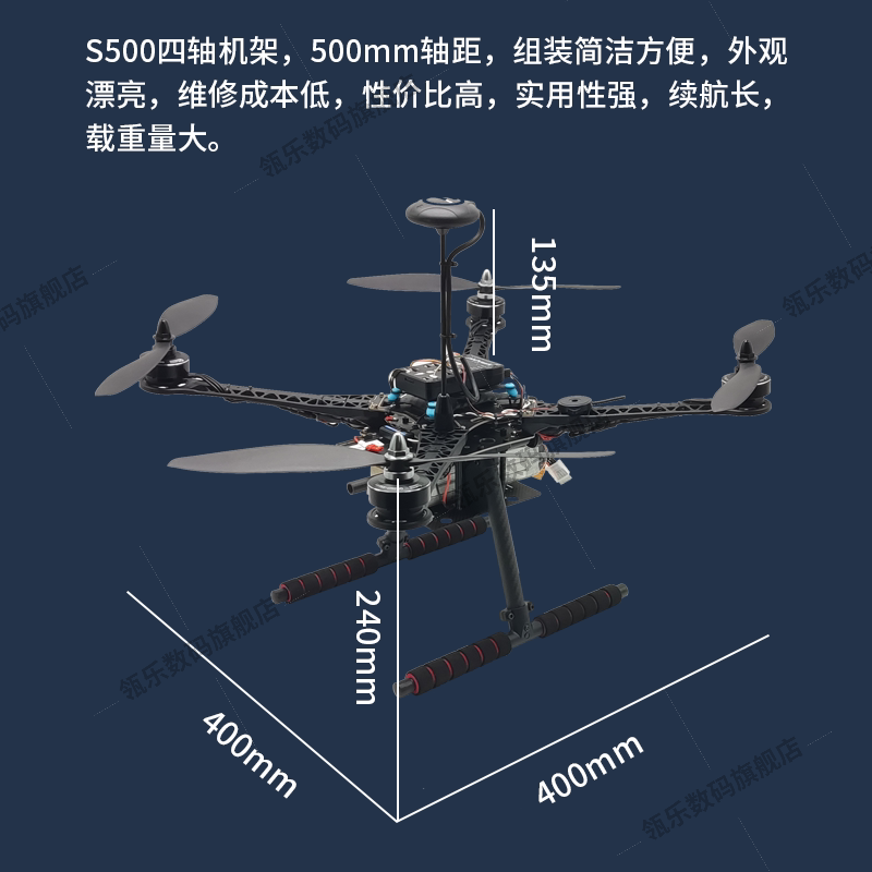 瓴乐遥控飞机多旋翼S500套