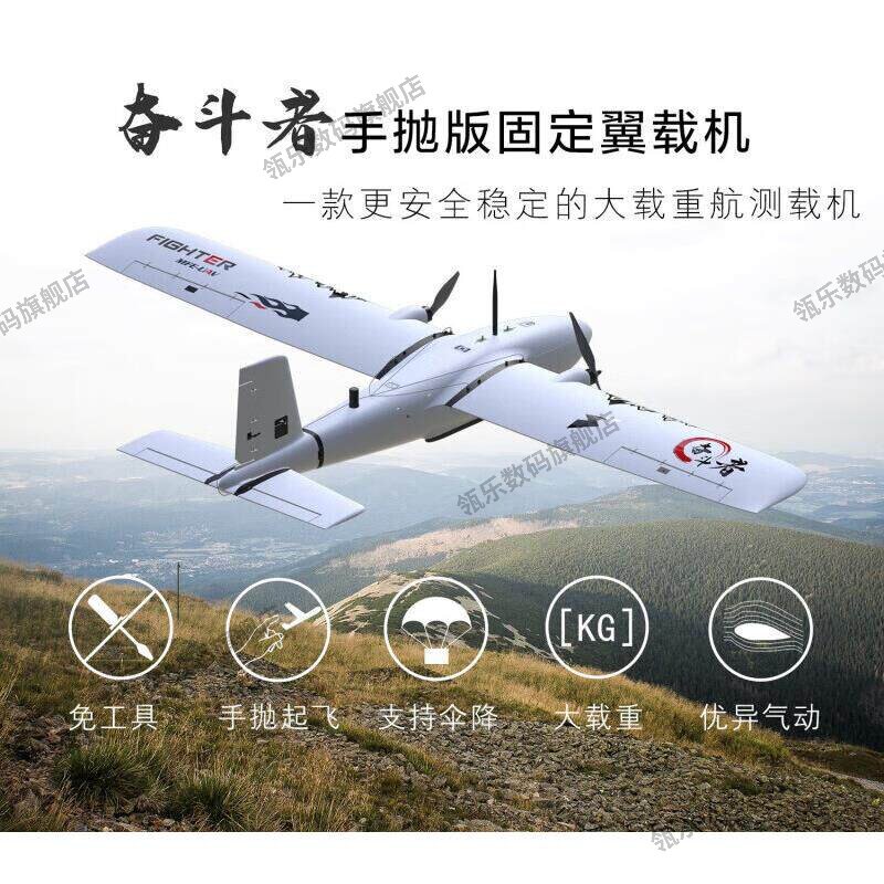 瓴乐奋斗者手抛固定翼载机